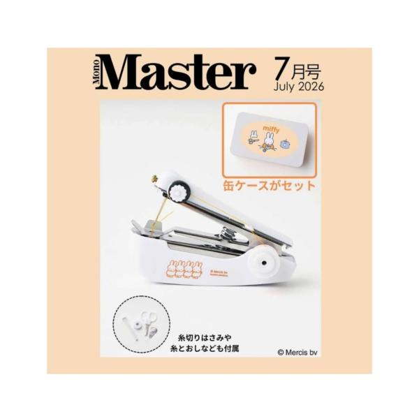 【予約商品 2026年5月25日 発売予定】 MonoMaster モノマスター 2026年7月号 ...