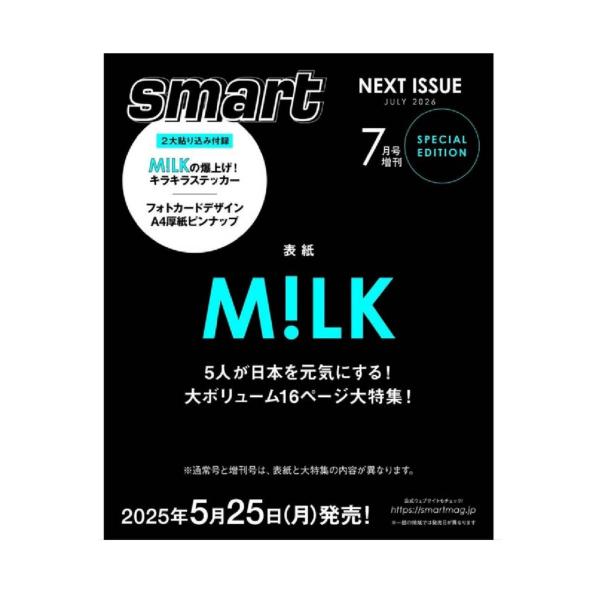 【予約商品 2026年5月25日 発売予定】 smart スマート 2026年7月号増刊 表紙：M!...