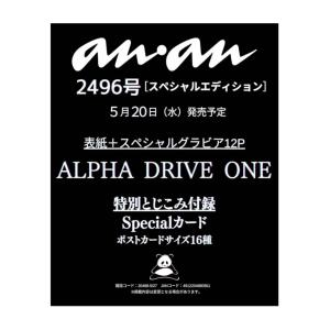 【予約商品 2026年5月20日 発売予定】 anan アンアン 2026/05/27号 No.2496増刊 スペシャルエディション [ ALPHA DRIVE ONE ]