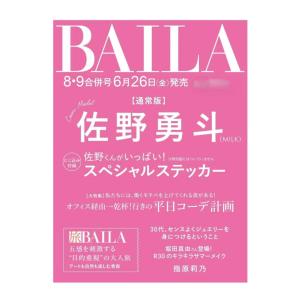 【予約商品 2026年6月26日 発売予定】 BAILA バイラ 2026年 8・9月合併号 表紙：佐野勇斗(M!LK) 付録 [とじ込み：佐野勇斗 スペシャルステッカー]
