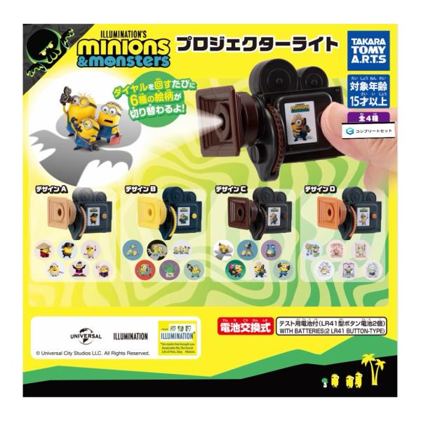 【予約商品 2026年8月発売予定 】 ミニオンズ ＆ モンスターズ プロジェクター ライト 全4種...