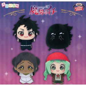 魔男のイチ ちびぐるみ 全4種セット アミューズメント 専用景品
