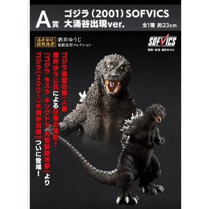 一番くじ ゴジラ 最恐怪獣王列伝 A賞 ゴジラ 2001 SOFVICS 大涌谷出現 ver