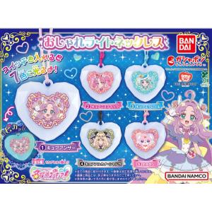 【予約商品 2026年8月発売予定 】名探偵 プリキュア おしゃれ ライト ネックレス 全5種セット コンプセット カプセルは付属しておりません