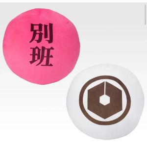 一番くじ 日曜劇場 VIVANT A賞 別班饅頭 クッション 2種セット
