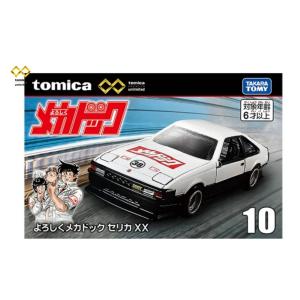 【予約商品 2026年10月17日 発売予定】 トミカプレミアムunlimited 10 よろしくメカドック セリカ XX