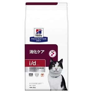 ヒルズ プリスクリプションダイエット キャットフード i/d アイディー 小粒 チキン 猫用 特別療法食 2kg キャットフード　療法食、療養食の商品画像