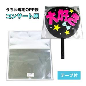 うちわ用OPP袋 コンサート用 大型 本体側テープ付 30ミクロン 308x290+78mm