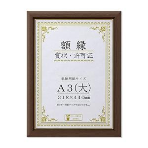 大仙 額縁 賞状額 C500 金付 木製 A3大 ブラウン 箱入 J570P3400