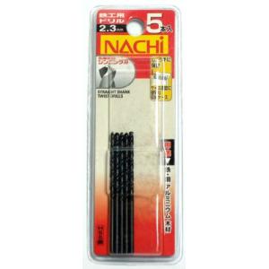 ナチ 鉄工用ドリル 5本入り シンニング 2.3ミリ