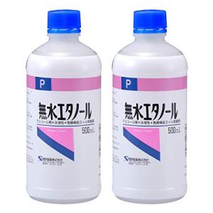 無水エタノールP 500mlx2個パック(掃除)