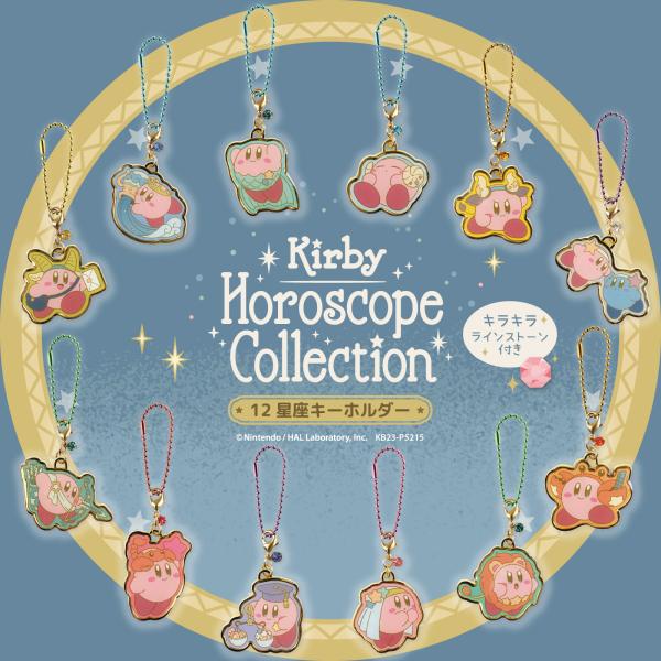 星のカービィ　Horoscope Collection　12星座キーホルダー　ティーズファクトリー