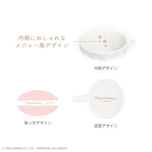 サンリオ マロンクリーム マグカップ ティーズ...の詳細画像2
