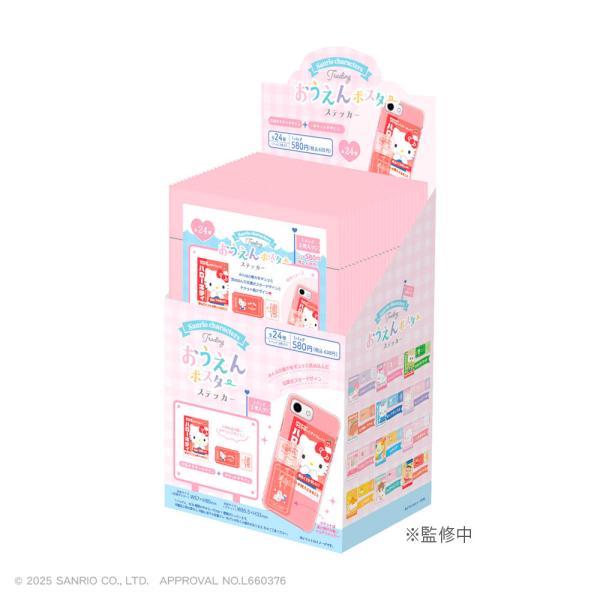 【予約】〈BOX〉サンリオキャラクターズ　トレーディングおうえんポスターステッカー　ティーズファクト...