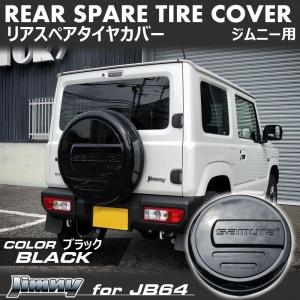 工場紹介動画付き スズキ ジムニー JB64系 スペアタイヤカバー 背面