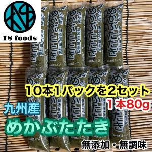 無添加 無調味 九州産 めかぶ たたき 湯通し加熱済