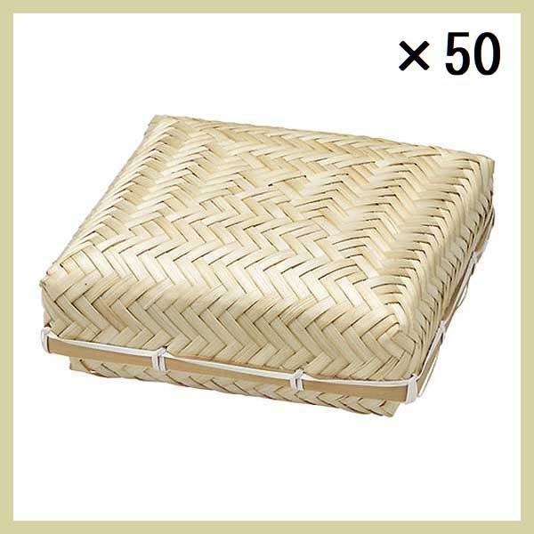 ＜50個セット＞『竹』蓋付き四角タイプ小物入れ「17.5×17.5×7cm」　mts-07-09