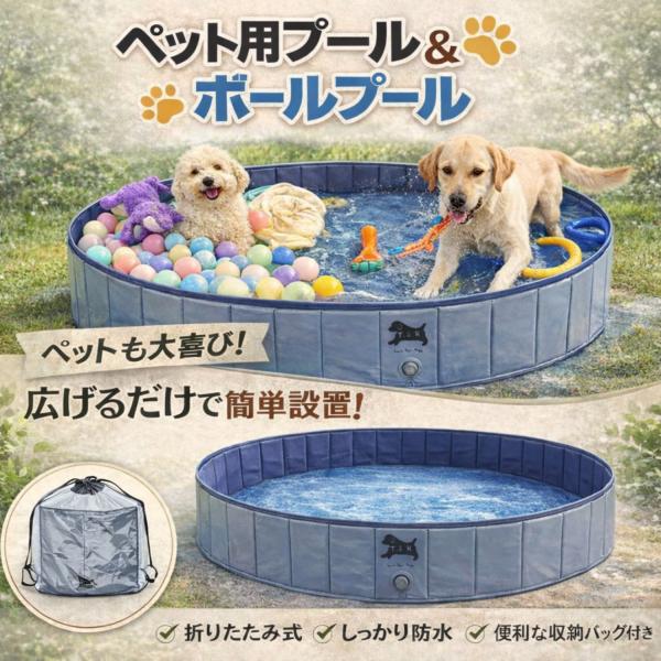 ペット　プール　【M】　１００ｘ３０ｃｍ　高耐久　子供　プール　折りたたみ　犬　ベビープール　ボール...