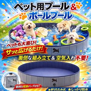 ペット プール 3,880円〜 【S・M・L・...の詳細画像1