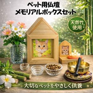 ペット仏壇　【L】メモリアルボックス　８点セット　仏具　おりん　クリスタルガラス ペット仏壇セット メモリアルボックス 仏具8点 おりんセット おしゃれ