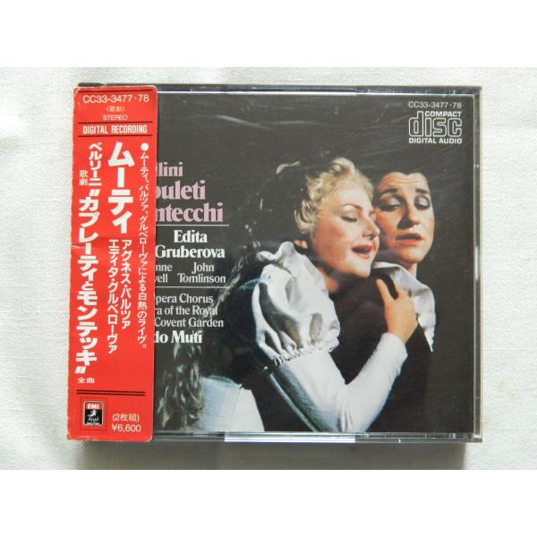 （ＣＤ）ベルリーニ：歌劇「カプレーティとモンテッキ」（全曲）指揮：リッカルド・ムーティ【中古】