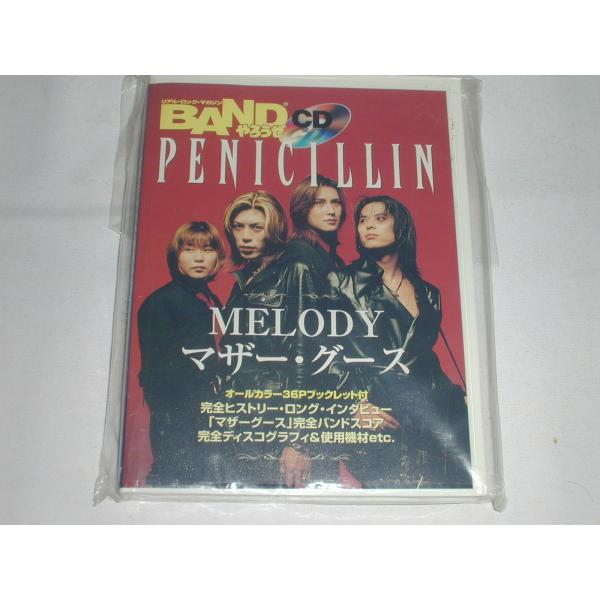 （ＣＤ）PENICILLIN／BANDやろうぜ CD MELODY／マザー・グース [未使用]【中古...