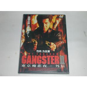 （ＤＶＤ）GANGSTERII 東京魔悲夜―外伝 [未開封]｜tsk-yafooten