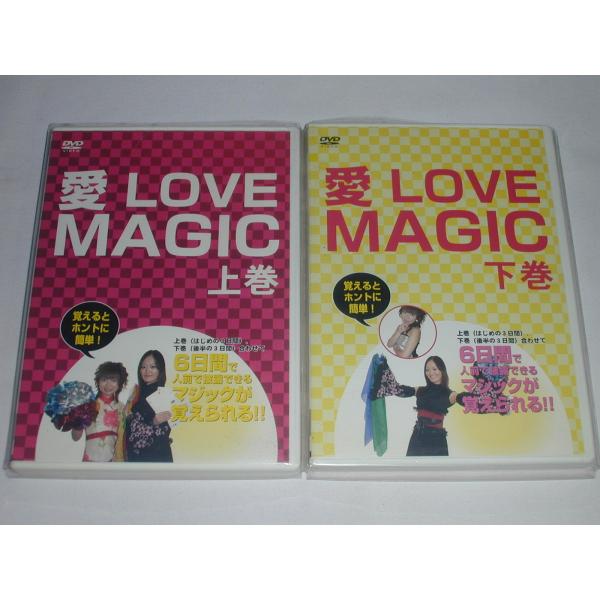 （ＤＶＤ）愛 LOVE MAGIC 上下巻 ２巻セット【中古】