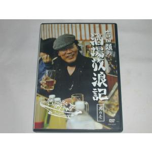 （ＤＶＤ）吉田類の酒場放浪記 其の壱【中古】