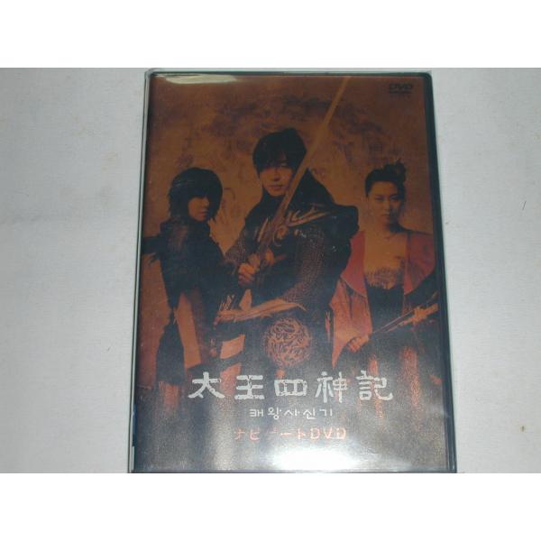 （ＤＶＤ）太王四神記 ナビゲートＤＶＤ 【中古】