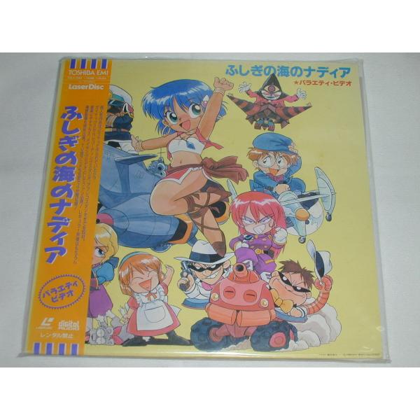 （ＬＤ：レーザーディスク）ふしぎの海のナディア　バラエティビデオ【中古】