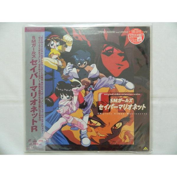 （ＬＤ：レーザーディスク）ＳＭガールズ　セイバーマリオネットＲ【中古】