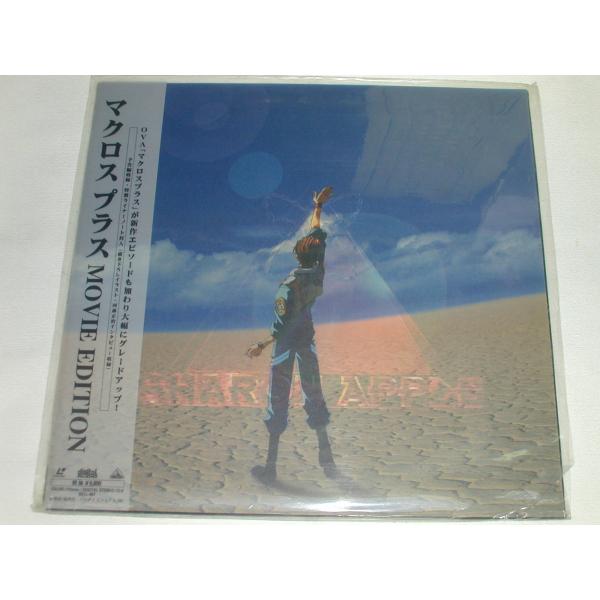 （ＬＤ：レーザーディスク）マクロス プラス MOVIE EDITION【中古】