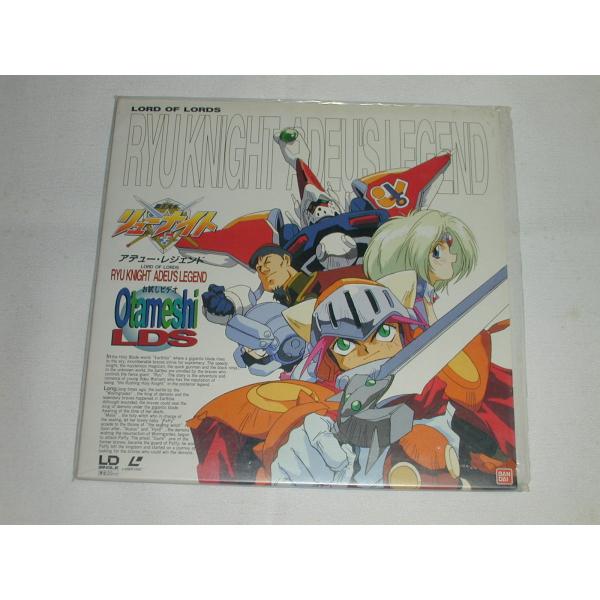 (LD-SINGLE 薄型20cm)覇王体系リューナイト　アデューレジェンド　お試しビデオ【中古】