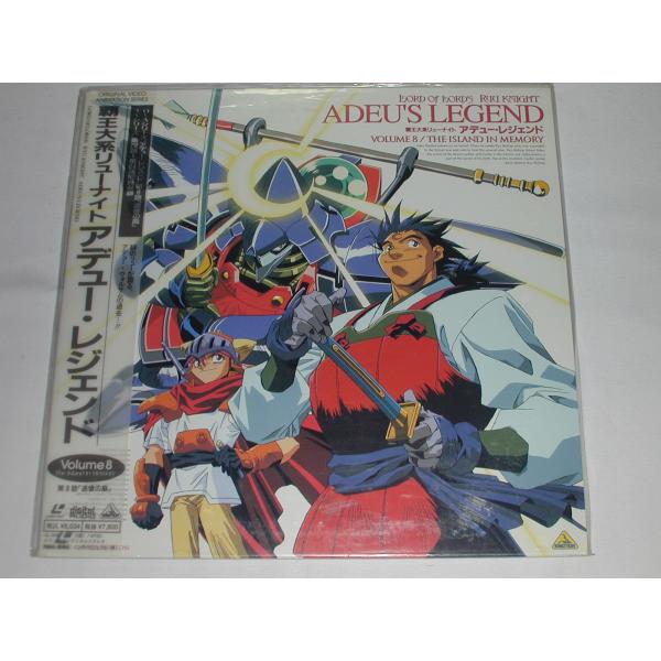 （ＬＤ：レーザーディスク）覇王大系リューナイト アデュー・レジェンド Volume8 [未開封]【中...