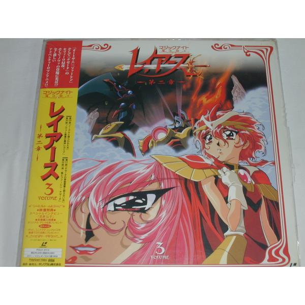 （ＬＤ：レーザーディスク）マジックナイト魔法騎士 レイアース 〜第二章〜 VOLUME3 [未開封]
