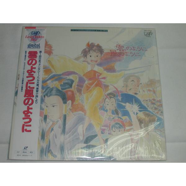 （ＬＤ：レーザーディスク）雲のように風のように【中古】