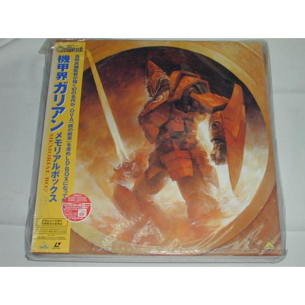 （ＬＤ：レーザーディスク）機甲界ガリアン　メモリアルボックス【中古】