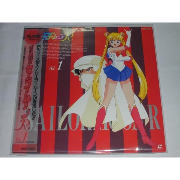 （ＬＤ：レーザーディスク）美少女戦士セーラームーンＲ Vol.1【中古】