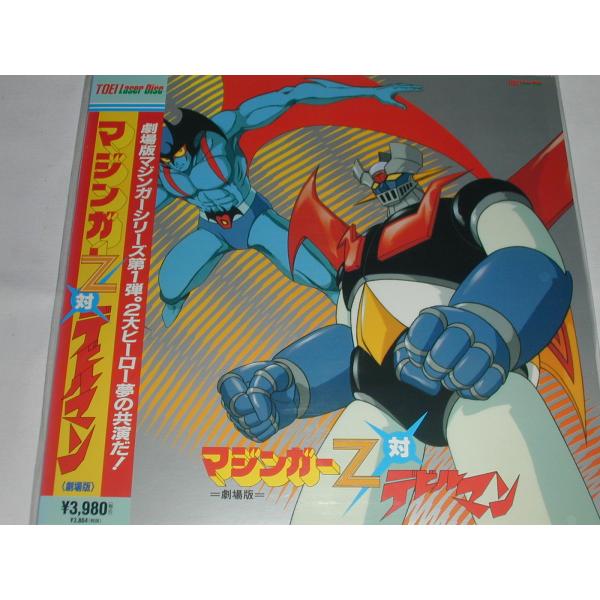 （ＬＤ：レーザーディスク）マジンガーＺ対デビルマン ＜劇場版＞ 【中古】