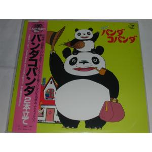 パンダコパンダ&パンダコパンダ 雨ふりサーカス 劇場版コンボパック