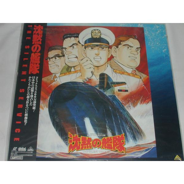 （ＬＤ：レーザーディスク）沈黙の艦隊 【中古】