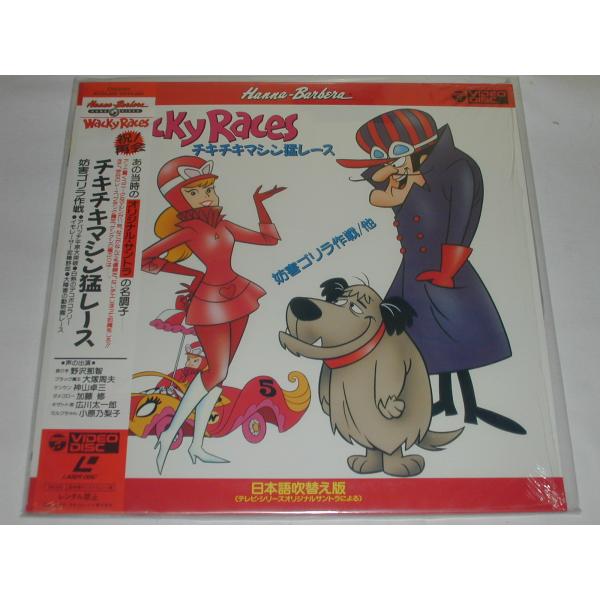 （ＬＤ：レーザーディスク）チキチキマシン猛レース 妨害ゴリラ作戦 他【中古】