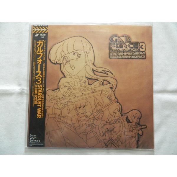 （ＬＤ：レーザーディスク）ガルフォース３ 宇宙章/完結篇 STARDUST WAR【中古】