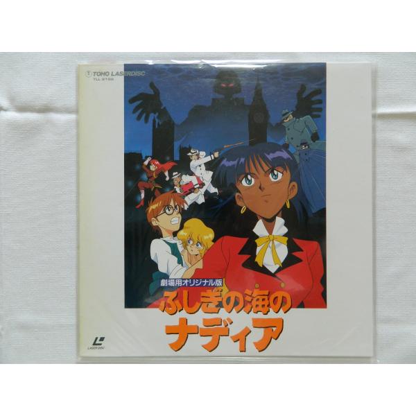 （ＬＤ：レーザーディスク）ふしぎの海のナディア 劇場用オリジナル版【中古】