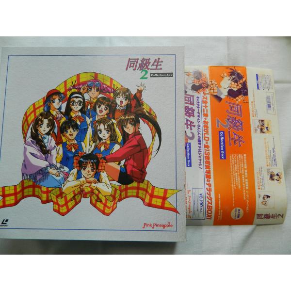 （ＬＤ：レーザーディスク）同級生２ Collection Box 初回限定ＬＤーＢＯＸ仕様【中古】
