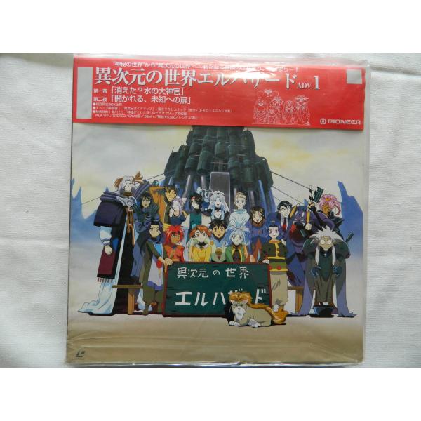 （ＬＤ：レーザーディスク）異次元の世界エルハザード ADV.1〜6 全７巻 BOX付き【中古】