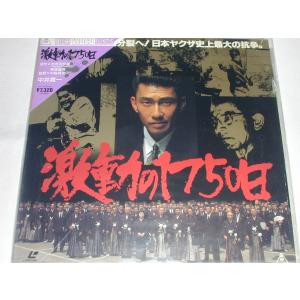 （ＬＤ：レーザーディスク）激動の１７５０日 監督：中島貞夫【中古】