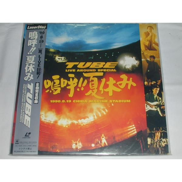 （ＬＤ：レーザーディスク）ＴＵＢＥ／LIVE AROUND SPECIAL 嗚呼!! 夏休み【中古】