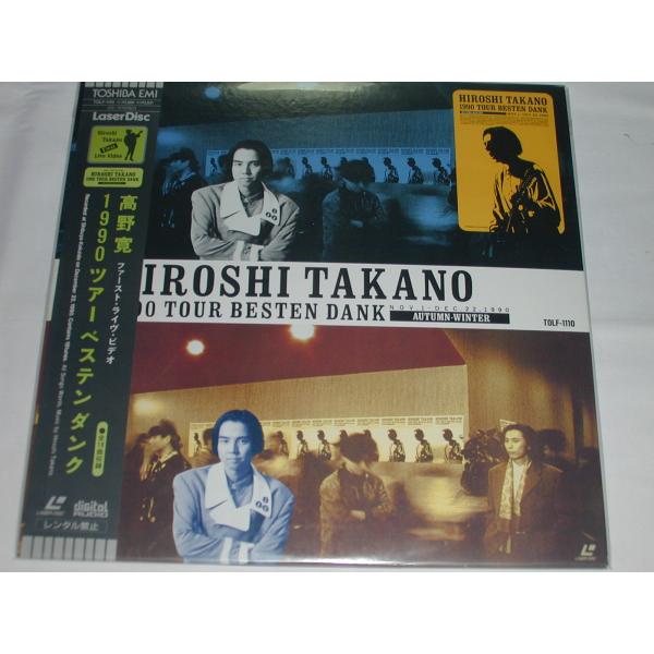 （ＬＤ：レーザーディスク）高野寛／1990 ツアー ベステン ダンク【中古】